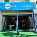 카포스 현대카클리닉 이미지