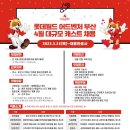 롯데월드어드벤처부산