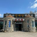 정박사삼계탕전문점 | [경산/중방동] 정박사 삼계탕 전문점에서 건강한 한그릇 뚝딱