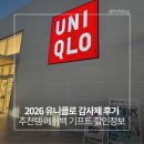 건강생활대구수성점 | 「2026 유니클로 감사제 대구 수성점 후기｜추천템·메쉬백 기프트·주차·영업시간 총정리」