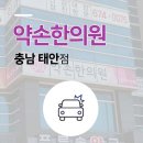 태안한의원 이미지