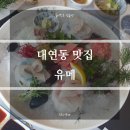 대연동 맛집 유메에서 즐긴 일식 전문점 코스요리