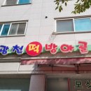 제일떡방아 이미지