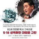 대국민 호소문: 지만원 박사 구명운동에 동참합시다! 이미지