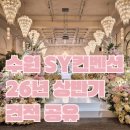 에스와이컨벤션