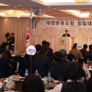 대전광역시관광협회
