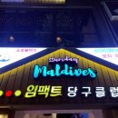 임팩트당구클럽 이미지