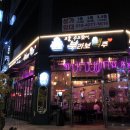 부라보맥주 군산조촌점 이미지