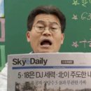 전한길 “5·18, 북한 주도 내란…제가 잘못 가르쳐” 결국 피소 위기﻿ 이미지