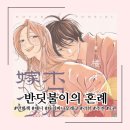 꽃으로말해줘 | [만화책/애니] 반딧불이의 혼례 7권 완독 후기 | 만화책 추천, 미완결, 애니화 결정 | 스포 주의