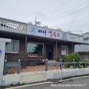 다포회타운 | [충남 보령] 바다 칼국수 바지락 칼국수, 오징어 두부 두루치기 내돈내산 솔직후기