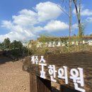 제주숲한의원 이미지