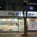 하늘을나는칼국수 이미지