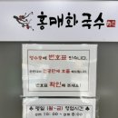 홍매화국수