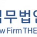 법무법인테오부산사무소