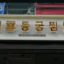 동궁찜닭 마곡점 이미지