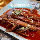 황금코다리대구칠곡점 | 대구 칠곡 코다리찜 막걸리 무한리필 황금코다리 대구칠곡점