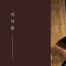 삼육가 네이버블로그