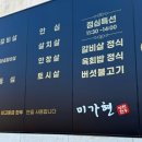 미가현영천한우 이미지