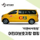 글로벌차량광고