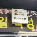 경산 막창도둑 백천점 솔직후기 (feat. 막창+삼겹살+셀프라면)