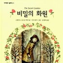 비밀의 화원 이미지