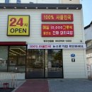 이마트24 대구신암점 | 대구 동서시장 밥집 장수국밥 신암점 동구청 점심 24시간 맛집 추천