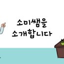 소미하다