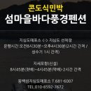 섬마을민박낚시 이미지