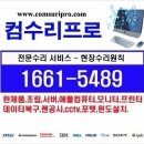 동네컴수리 이미지