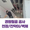 우리텍스 | [공지] 대전텍스 천장공사와 석고보드 천장공사 후기