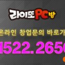 라이또 PC 반구점 이미지