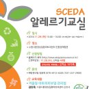 환경성질환아토피센터 친환경체험관 이미지