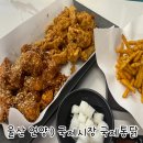 가마솥통닭 | 울산 언양 치킨:) 국제시장 국제통닭 가마솥 깐풍치킨 솔직후기