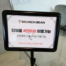 시흥 대야역 브런치 맛집, 엄마랑 데이트 브런치빈 시흥대야점 방문후기