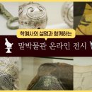 말박물관 이미지