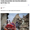 아프가니스탄 지진으로 남동부 초토화, 2천200여명 사망 이미지