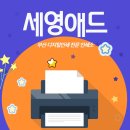 🖨️ 디지털 인쇄, 어디에 맡겨야 할까?인쇄소 고르는 법 + 제가 직접 써본 세영애드 디지털인쇄 후기