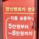 양산렌트카 붐렌트카로 즐긴 편안한 여행 후기