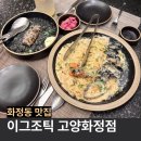 세븐일레븐 고양화정동점 | 덕양구 화정동 맛집 추천 이그조틱 고양화정점 파스타
