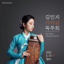 김민지 가야금 독주회 네이버블로그