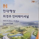 갤러리 | 현대해상 최경주 인비테이셔널 KPGA 골프 경기 갤러리 후기