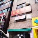 신림미관