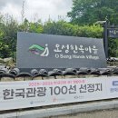 완주 오성한옥마을 관광안내소 이미지