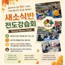 26년 가을학기 새소식반(GNC) 강습회 안내 이미지
