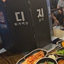 디지버솥삼겹 이미지