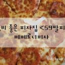 59쌀피자 용인한숲시티점