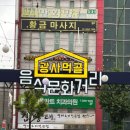 신선한점 | 광명사거리역 술집, 신선한 뭉티기 맛집 우주인 방문 후기