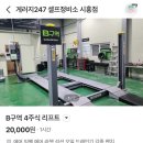 게러지247셀프정비소