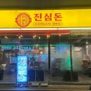 고기극찬 명지점 이미지